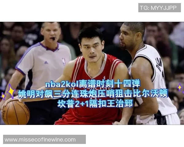 姚明与沃顿的篮球传奇:从对决到友谊的跨越与启示 姚明与沃顿的篮球传奇:从对决到友谊的跨越与启示